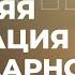 Медитация Благодарности 5 минут Утренняя медитация Любви