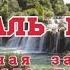 Аят Аль Курси слушать каждое утро и каждую ночь
