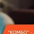 КОМБО домашний интернет и цифровое телевидение
