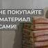 НЕ ПОКУПАЙТЕ материал для ремонта квартиры сами И вот почему
