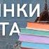 КНИЖНЫЕ НОВИНКИ много русских авторов а так же Ле Карре Питер Уоттс Стюарт Тертон и др