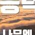 By Gentle Power Korean 1 Hour