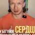 У Бегунов сердца больше обычного Бег Марафон Мотивация Здоровье Сердце Пульс спорт