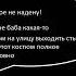 POV Ты нашел белые каблуки и странный костюм Дельтарун мем