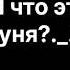 Грязные С КИ не шарят за МАМУ