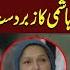 Hadiya Hashmi Pays Tribute To Martyrs By Singing Ay Puttar Hattan Te Nai Wikday GNN