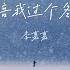 陪我过个冬 相思八千里节奏氛围1 1X版