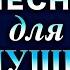НАМ ЛЮБОВЬ С ТОБОЙ ПРОРОЧИЛИ