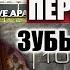 ЧТО ПРОИЗОШЛО С ЗУБАМИ СПУСТЯ ГОД ПОСЛЕ ЛЕЧЕНИЯ В ТУРЦИИ ТУРЕЦКАЯ СТОМАТОЛОГИЯ МОЙ ОПЫТ