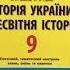 Тестовий контроль результатів навчання з історії України та всесвітньої історії для 9 класу