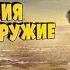 STALKER Долг Философия Войны Оружие ОП 2 1 4 ФИНАЛ