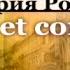 История России Урок 2 Григорий Распутин мифы и реальность