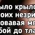 Ahmed Shad Крылья Тебя накрыло крыло крыло крылья Lyrics Текст Премьера трека