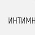 Интимная пластика I MEDEOR Esthetic