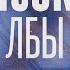 Богдан Прензилевич и Елена Серветтаз Высокие лбы 22 07 23