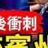 中國新冠確診半年來最高 走回計劃經濟 中共推官辦食堂 三總統賓州助選 川普籲巨大紅色浪潮 向老大哥送武器 衛星圖揭朝鮮火車進入俄羅斯 推特收費啦 每月8美元獲驗證藍標 全球新聞 新唐人電視台