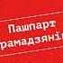 Беларуская літаратура якую вы не ведалі Лекцыя Віктара Марціновіча