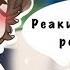Реакция Последней Реальности на Лололошку Дилан Лололошка Ричард Lp Последняя реальность