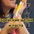 Atomy Зубные щетки и паста с прополисом АТОМИ Идеальная забота о зубах