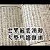 未來人劉伯溫預言龍蛇 2024 2025 年