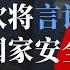 路德时评 卢比奥再出重拳 首次将言论审查列为国家安全威胁 签证制裁中共打手及家属 信息主权战正式开火 后续更猛动作即将登场 5 29 2025 路德 林女士