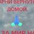 Пусть закончится война