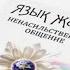 Ответ на вопрос по книге Маршалла Розенберга