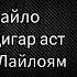 Shohini Nasimi Shamhoi Suxtaro Purs шаби нохуфтаро пурс 2025