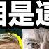 小澤 歐洲雄起 底牌全打出來了 原來小澤想要的 不是大家以為的那樣 文昭談古論今20250303第1526期