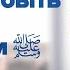 Желание быть рядом с Пророком ﷺ Встречи с Мухаммадом ﷺ Эпизод 30