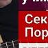 Сектор Газа Пора Домой Разбор на Гитаре Вступление урокигитары какигратьнагитаре обучение