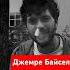 Джемре Байсел і Альпер Дуймаз в серіалі Лейла Shots лайла