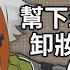 女性向ASMR 劇情向 幫下班的女朋友卸妝給你膝枕 廣東話 日