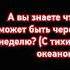 хочуврек море страшная история капец