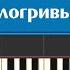 Как научиться играть детскую песенку Облака белогривые лошадки на пианино самостоятельно легко