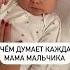 МАМЫ МАЛЬЧИКОВ беременность роды семья здоровье папа рек