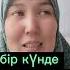Бір түнде 700 000мың қарыздан құтылдым