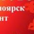 КФРО и Ангелина Троегубова Feelling Good