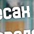 Podcast В лесах под Ковелем 2 сезон 1 серия сериальный онлайн подкаст подряд продолжение