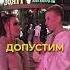 Сколько должен зарабатывать мужчина чтобы ты с ним встречалась Million Prikol Men