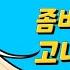 좀비고 고나래가 파란색을 좋아하는 안타까운 이유