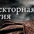 Спартак Джованьоли Разгадка отступления из Славянска Системно векторная психология Юрий Бурлан