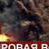 Больше Газы Палестина Израиль и мировая война С Леваном Пирвели 08 10 23