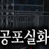 무서운이야기 실화 진짜 미쳤네요 레전드 중국에서 겪은 고양이 고독법 실화ㅣ김냥이님 사연ㅣ돌비공포라디오ㅣ괴담ㅣ미스테리 인터뷰ㅣ시청자 사연ㅣ공포툰ㅣ오싹툰