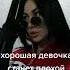 карнавал плохая девочка