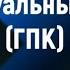 Гражданский Процессуальный Кодекс России Статьи с 1 по 8 ГПК РФ