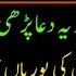 Dua E Jameela Full Dua E Jamila Dua E Jameelah Dua Jameela Dua E Jameela Dua Jameela
