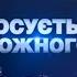 Касается каждого смотрите по будням с 1 июня в 18 00 только на Интере