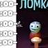 Ломка мем мемы Ломка головоломка