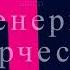 Расчет ферм с помощью диаграммы Максвелла Кремона Проектирование